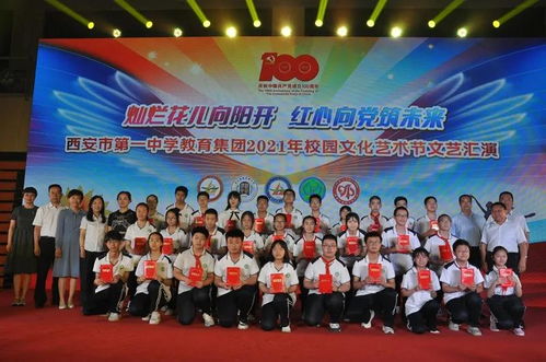 西安市第一中學(xué)教育集團(tuán)舉辦2021年校園文化藝術(shù)節(jié)文藝匯演，促進(jìn)文化交融