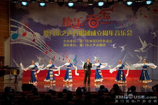 廈韻飛揚(yáng)，和聲致遠(yuǎn)——記廈門樂之聲合唱團(tuán)成立周年音樂會暨文化藝術(shù)交流活動